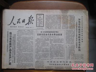 1988年春節期間《人民日報》的音像出租記錄 歷史的痕跡與記憶