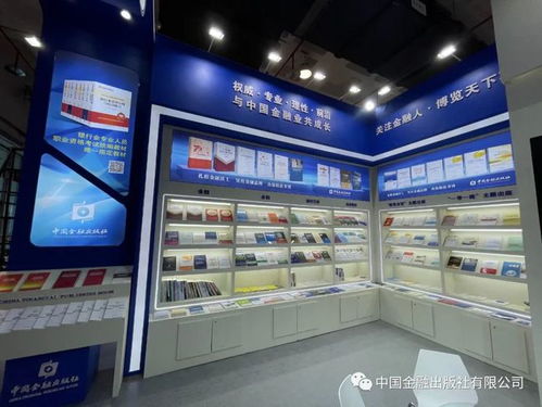 2021北京圖書(shū)訂貨會(huì)隆重開(kāi)幕，中國(guó)金融出版社攜精品新書(shū)亮相