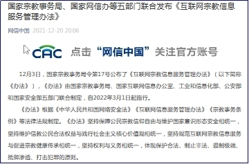 《互聯(lián)網(wǎng)宗教信息服務(wù)管理辦法》出臺(tái) 規(guī)范網(wǎng)絡(luò)空間，保障宗教活動(dòng)健康有序